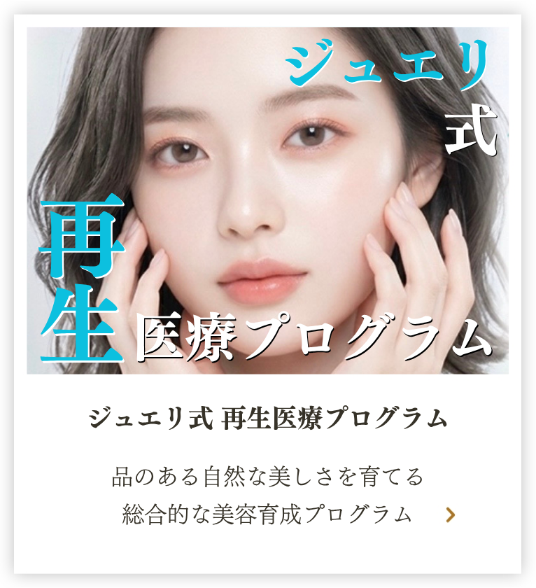 JYUERI REGEN PROGRAM