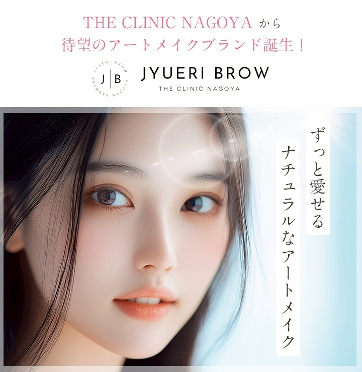 運命のクリニックに出会ってしまった・・・　THE CLINIC NAGOYA