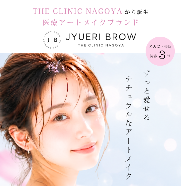 運命のクリニックに出会ってしまった・・・　THE CLINIC NAGOYA