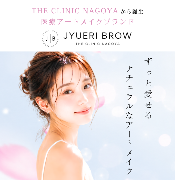 運命のクリニックに出会ってしまった・・・　THE CLINIC NAGOYA
