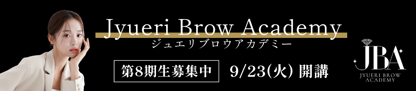ジュエリブロウアカデミー｜アートメイクスクール名古屋