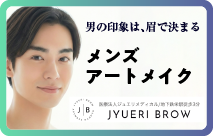 メンズアートメイク