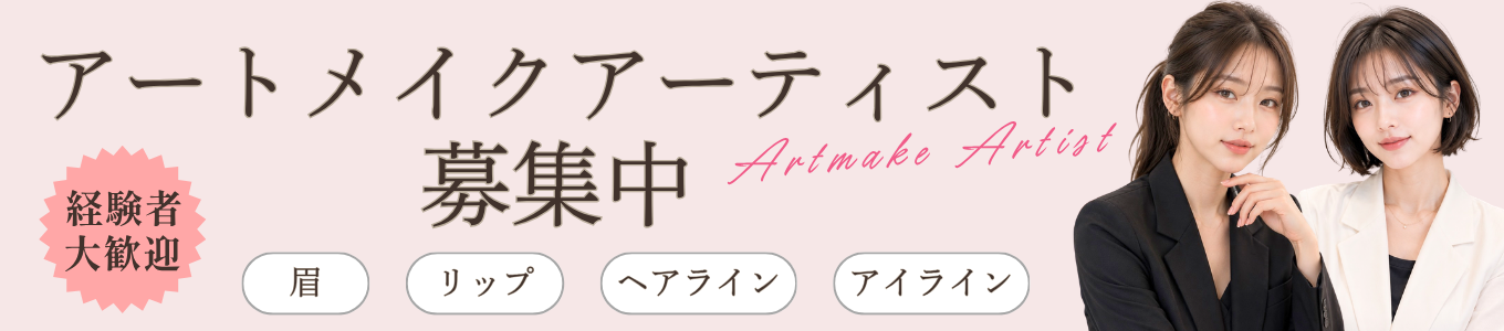 名古屋でアートメイクアーティスト募集中-名古屋栄のアートメイクブランドJYUERIBROW-