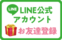 LINE公式アカウント