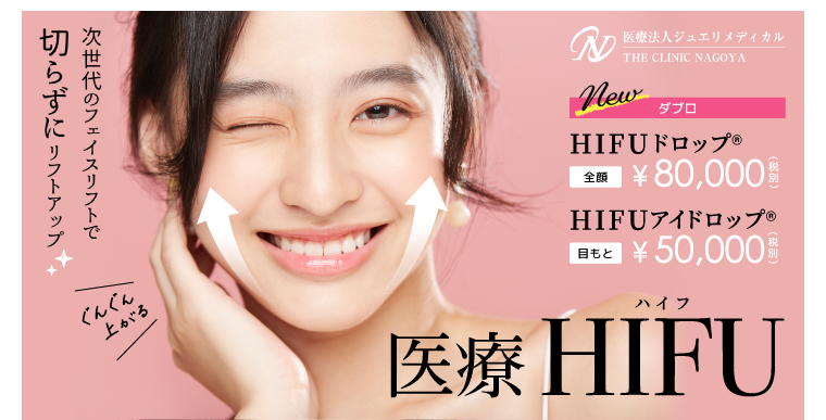 HIFU