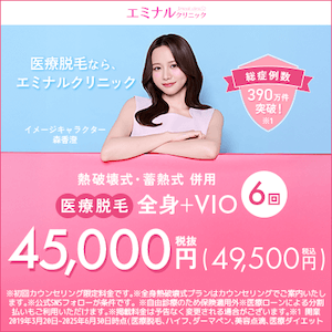 エミナルクリニックのバナー